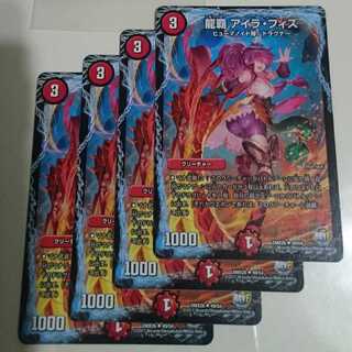 龍覇 アイラ・フィズ PSA10 龍覇 アイラ・フィズ【デュエルマスターズトレカ高価買取価格