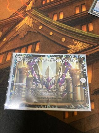 DG-パルテノン -龍の創り出される地- R