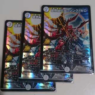 破界秘伝ナッシング・ゼロ