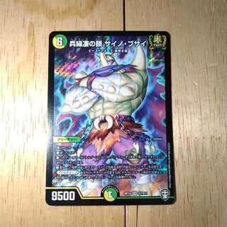 兵繰凄の鎖 サイノ・ブサイ