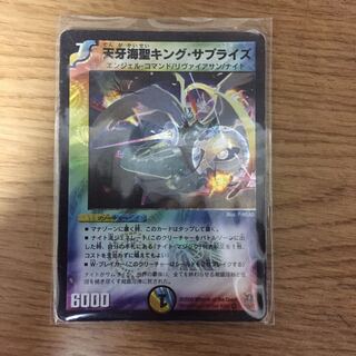 天牙海聖キングサプライズ