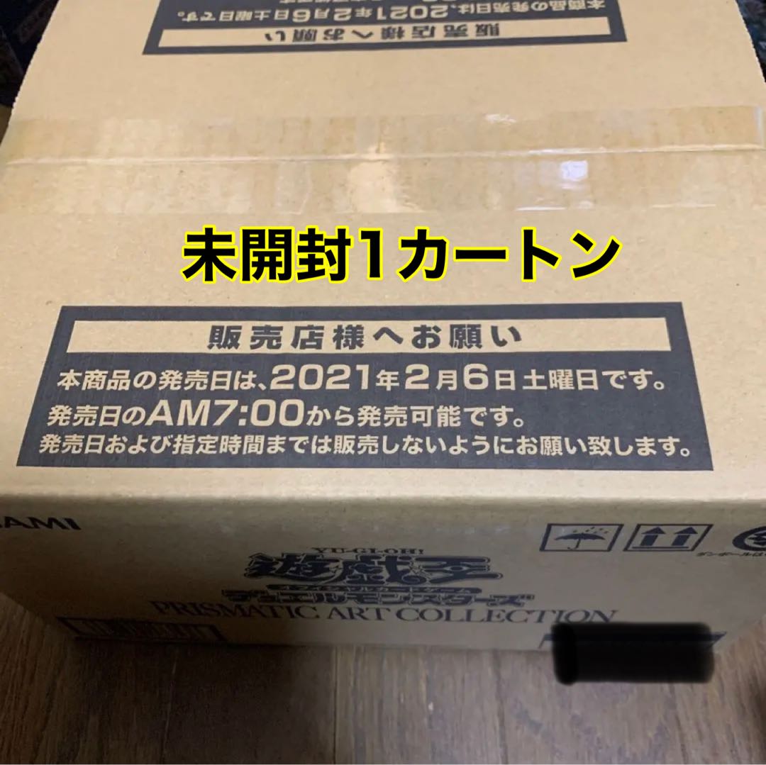 未開封 prismatic art collection box 1カートン