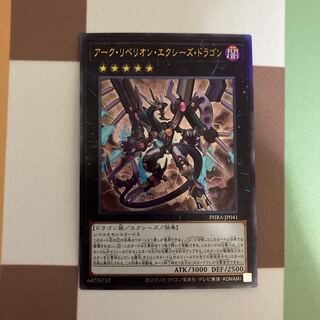 アーク・リベリオン・エクシーズ・ドラゴン アルティメットレア【BECK】