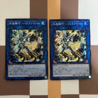 水晶機巧-ハリファイバー スーパーレア2枚セット【BECK】