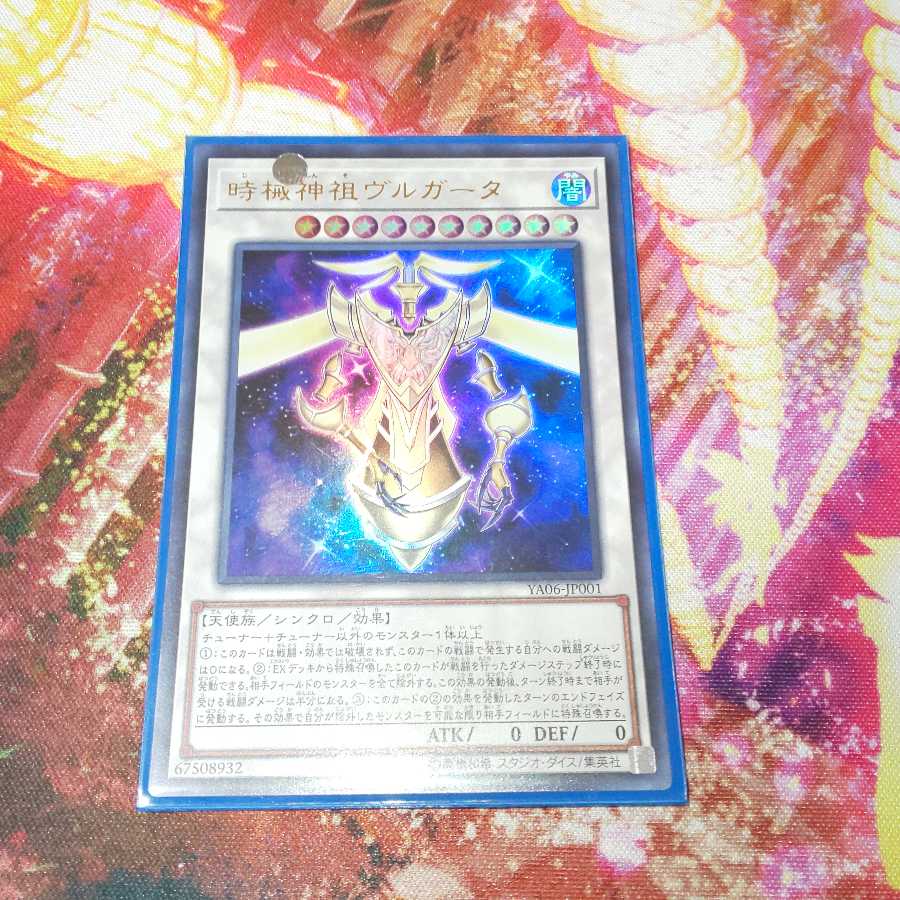 時械神祖ヴルガータ