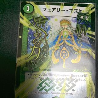 フェアリーギフト　プロモ