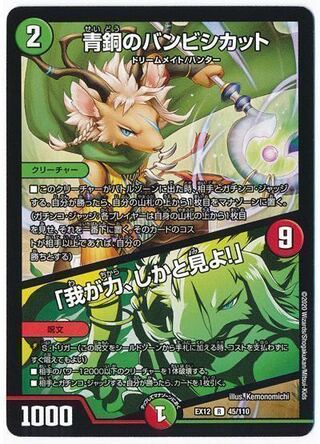 青銅のバンビシカット｜「我が力、しかと見よ!」 募集