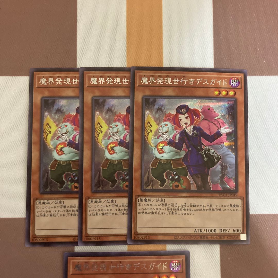 Tour Guide From the Underworld Secret Rare Set of 4 New 3, Existing 1 [BECK].