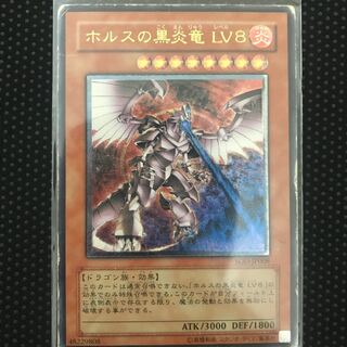 レリーフ　ホルスの黒炎竜 LV8