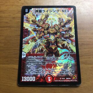 神羅ライジング・NEX