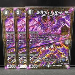 卍月 ガ・リュザーク 卍｜卍・獄・殺