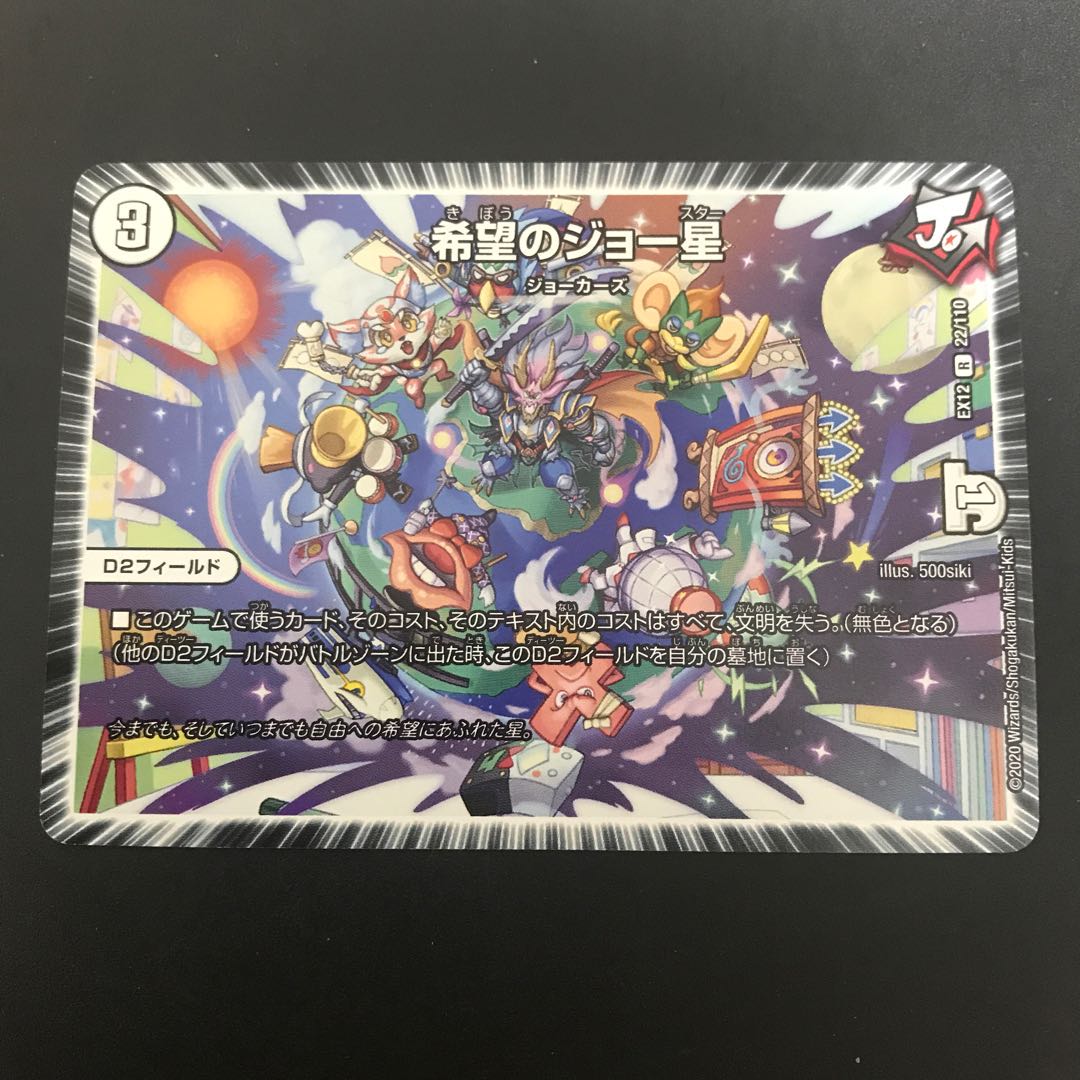 希望のジョー星