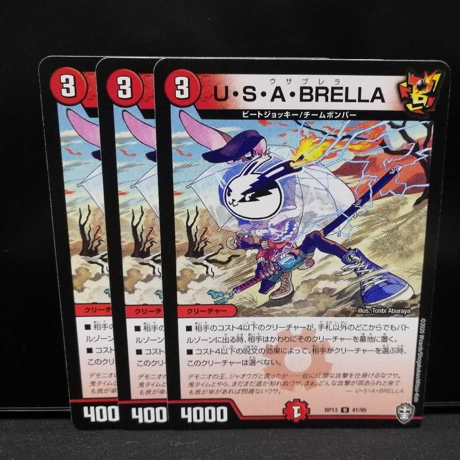 U・S・A・BRELLA 3枚