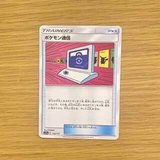 ピロティー様専用（ポケモン通信2枚セット）