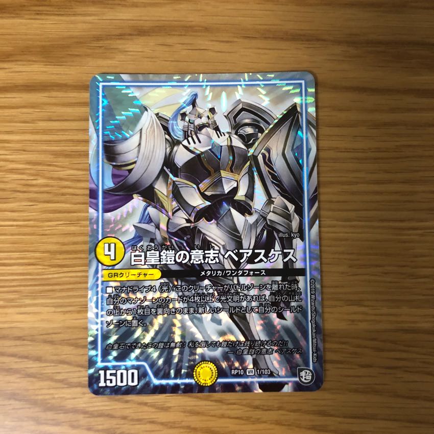 白皇鎧の意志 ベアスケス