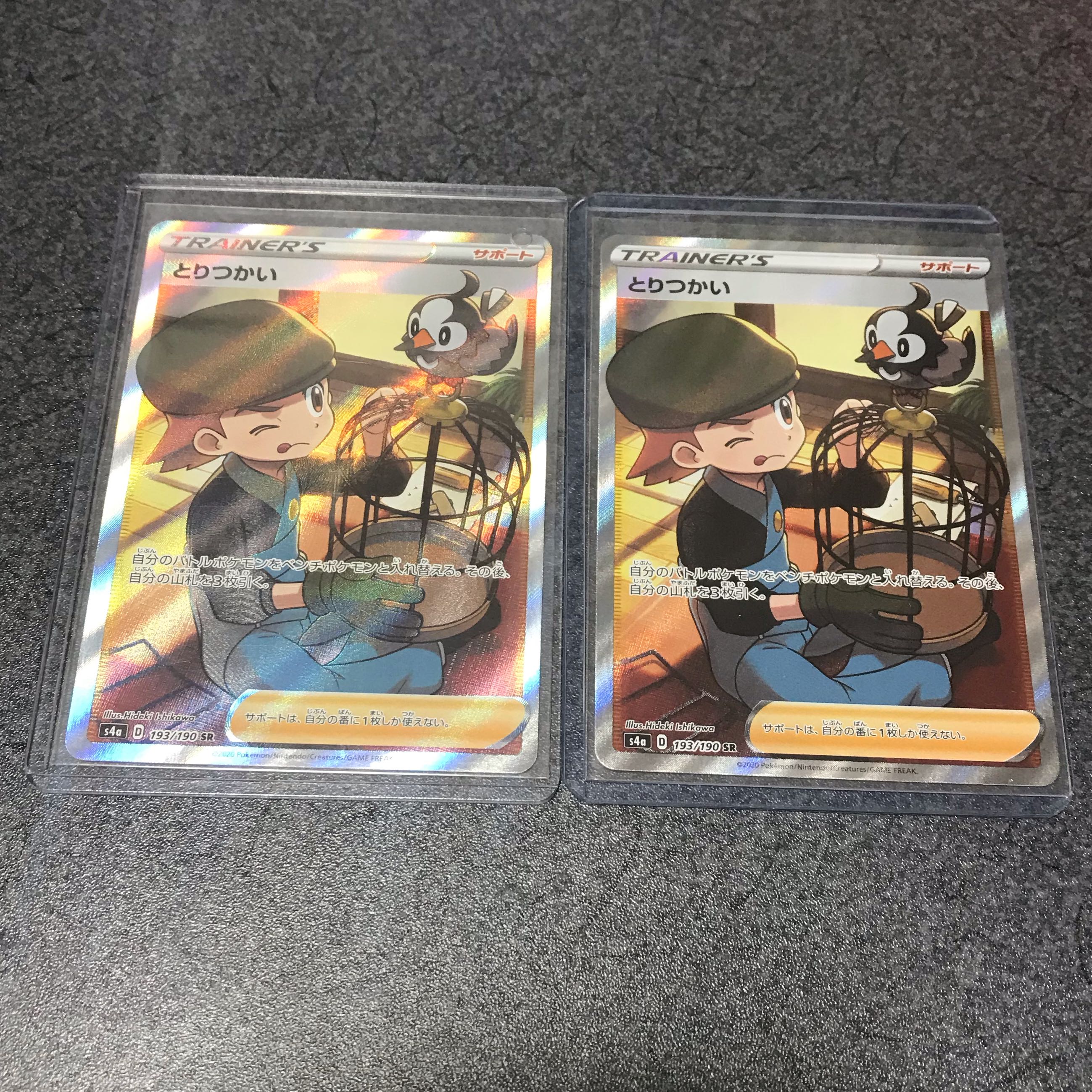 とりつかい SR  2枚