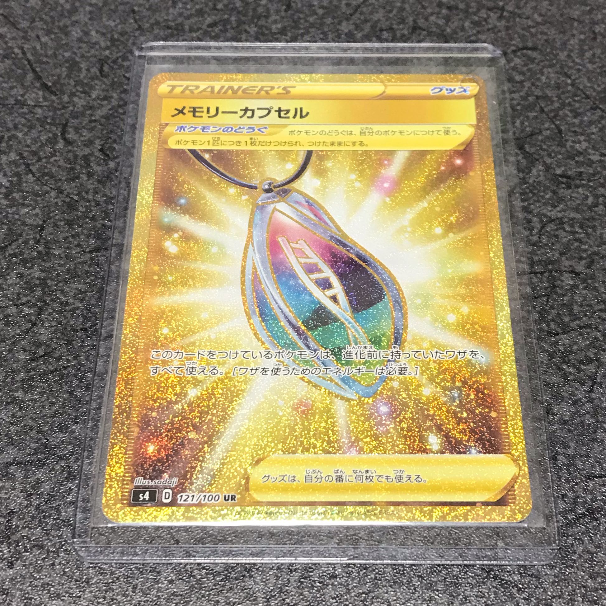 メモリーカプセル UR