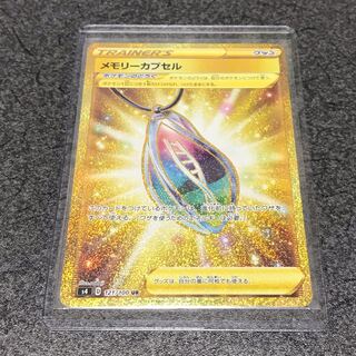 メモリーカプセル UR