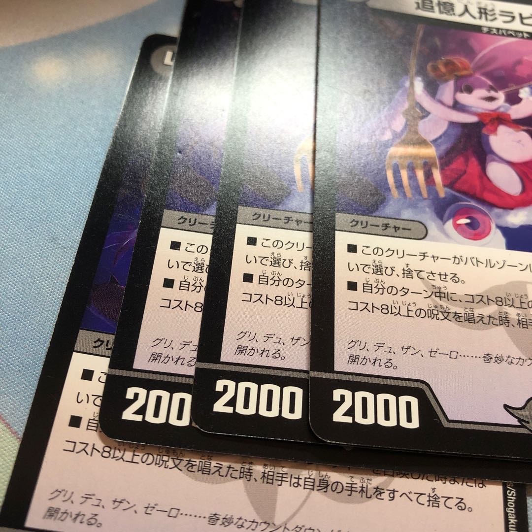 追憶人形ラビリピト　4枚