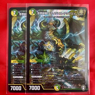 世界獣龍 テライグニス・アクアエル