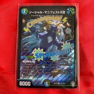 ソーシャル・マニフェストII世