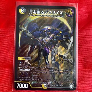 月を象るデスサイズ