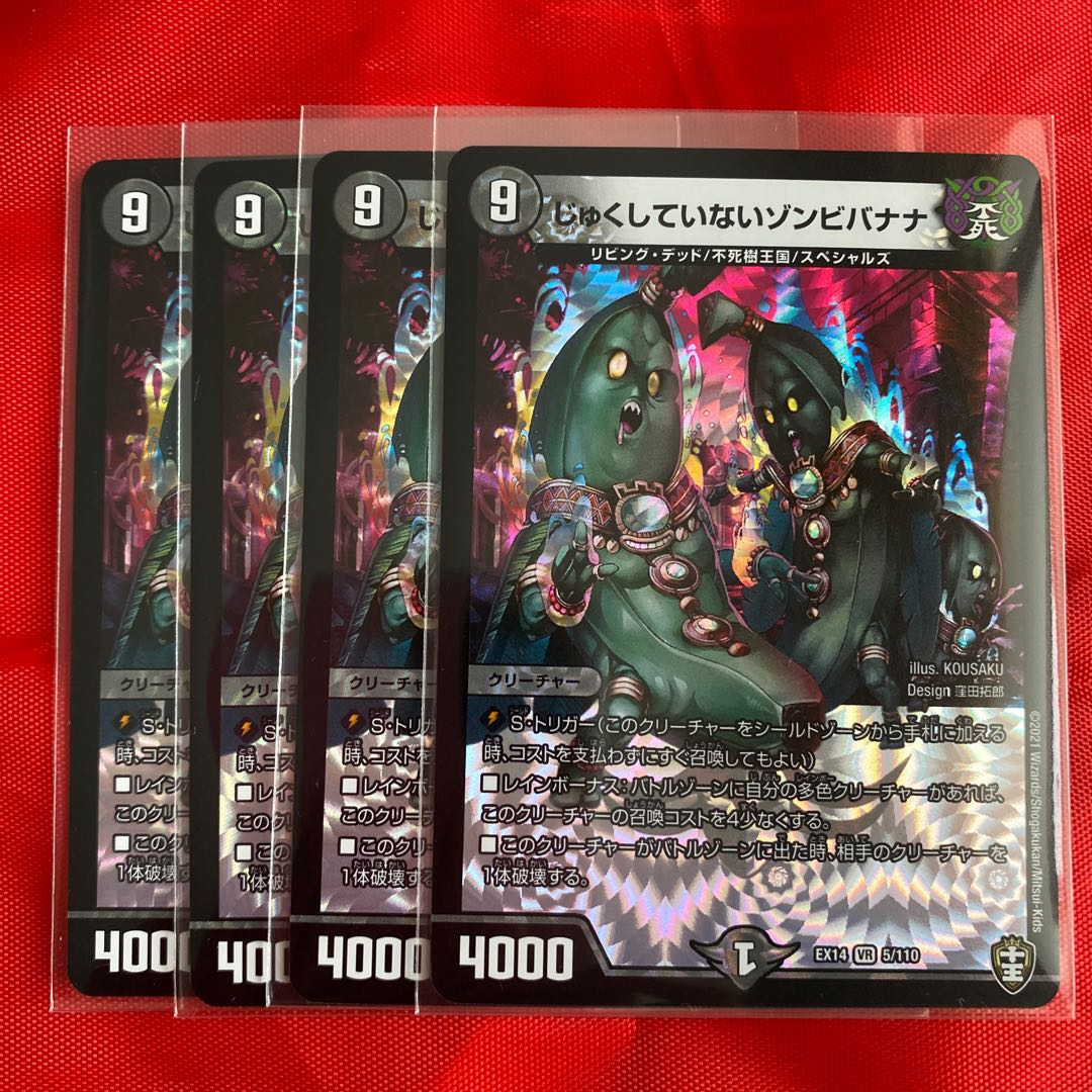 じゅくしていないゾンビバナナ