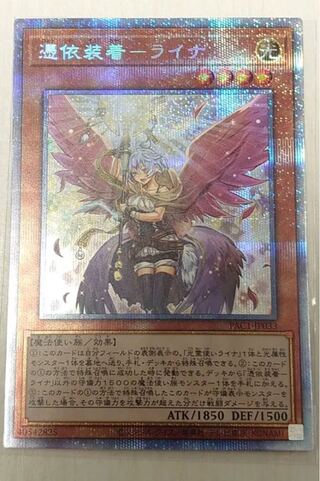 憑依装着　ライナ　プリズマ　絵違い