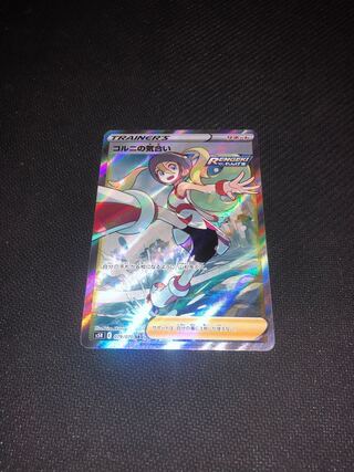 コルニの気合い SR