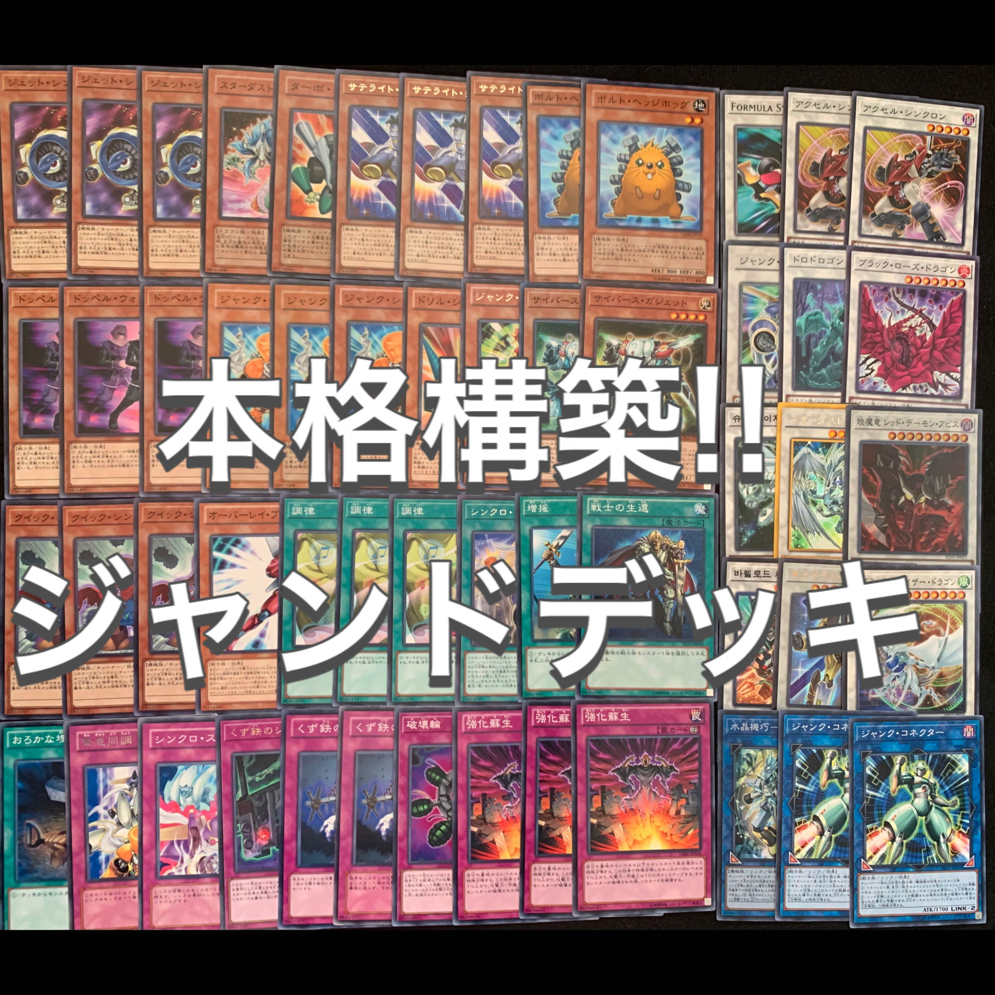 本格構築!! ジャンドデッキ