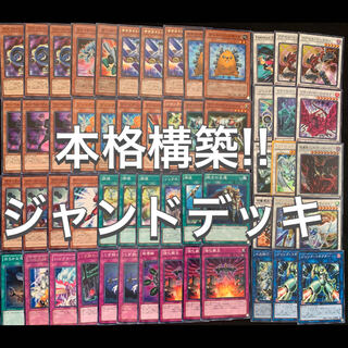 本格構築!! ジャンドデッキ