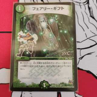 フェアリー・ギフト