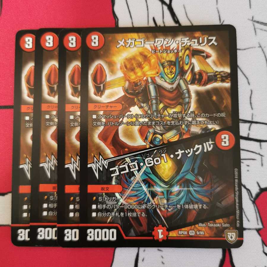 メガゴーワン・チュリス|ゴゴゴ・Go1・ナックル