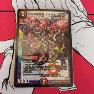 絶叫の悪魔龍 イーヴィル・ヒート