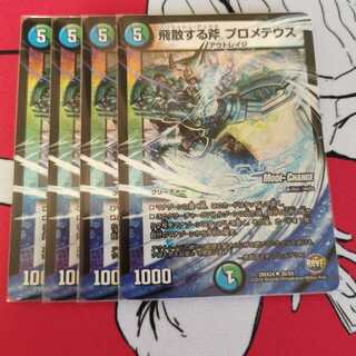 Scattering Axe Prometheus