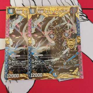 幻龍 ゲンムエンペラー