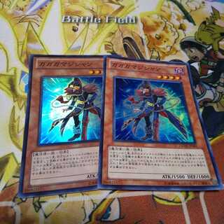 ガガガマジシャン ２枚セット