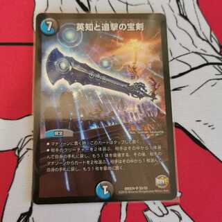 英知と追撃の宝剣