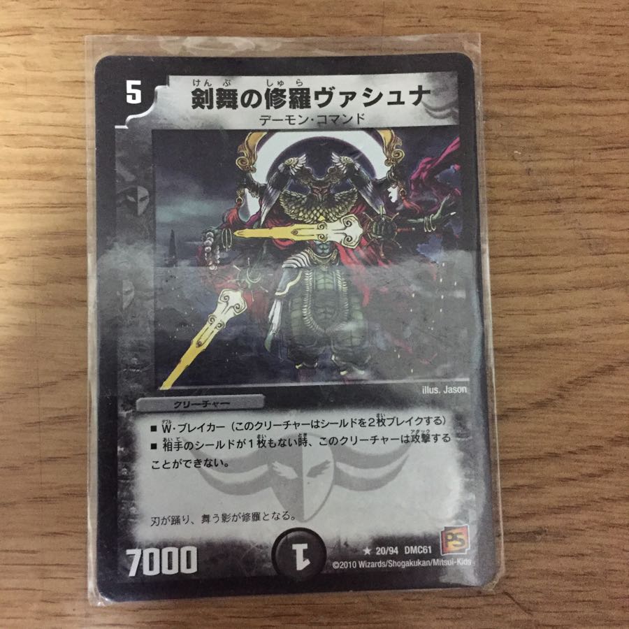 Vashuna, Sword Dancer R 20/94
