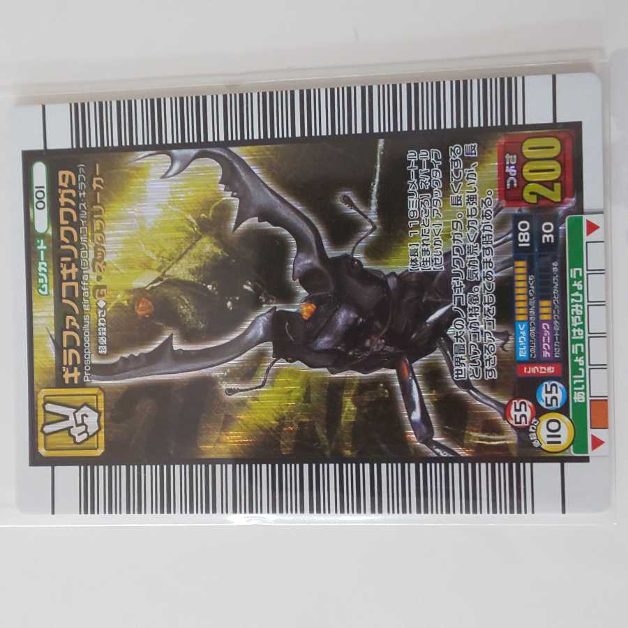 ギラファノコギリクワガタ 2006セカンド～パーフェクトキング～