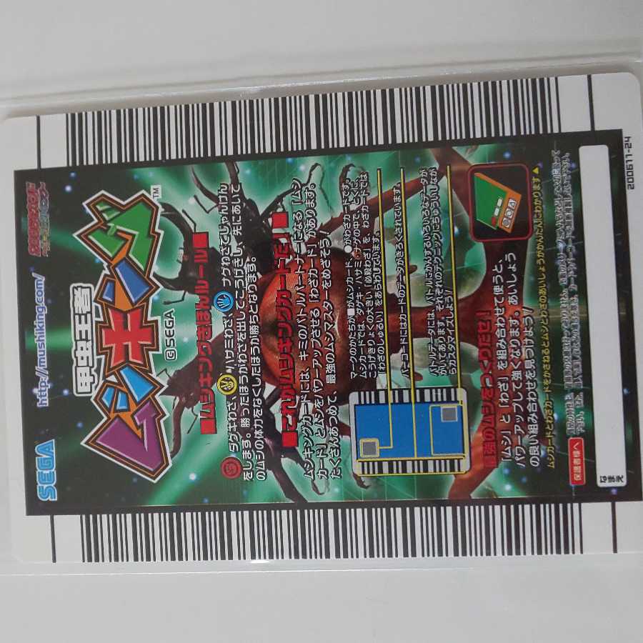 ギラファノコギリクワガタ 2006セカンド～パーフェクトキング～