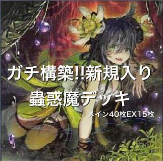 Gutsy Construction! New Mushigi Demon Deck