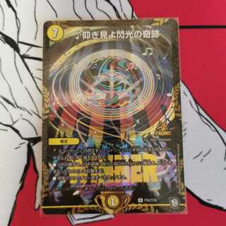 Look up to the miracle of Flash