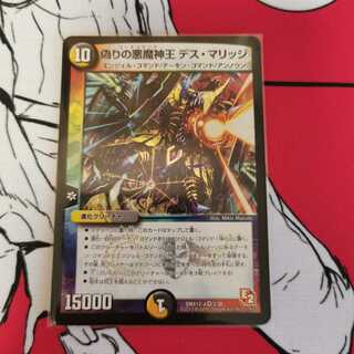 偽りの悪魔神王 デス・マリッジ