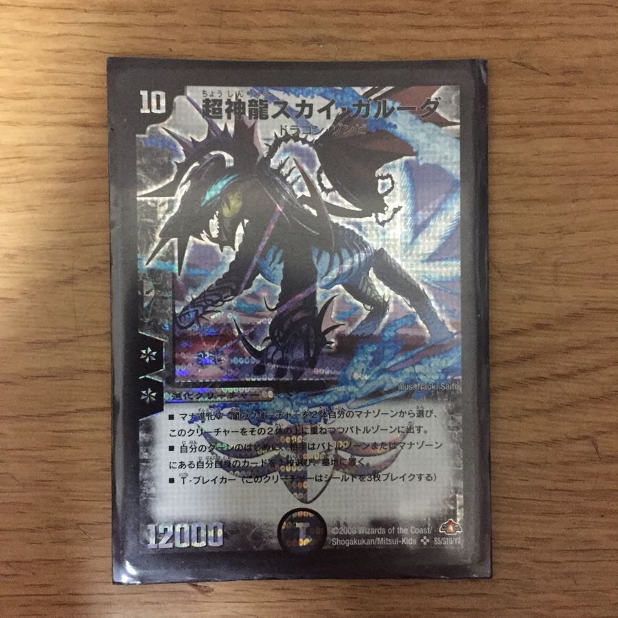 Psychic God Dragon Sky Garuda SR S5/S10/Y7