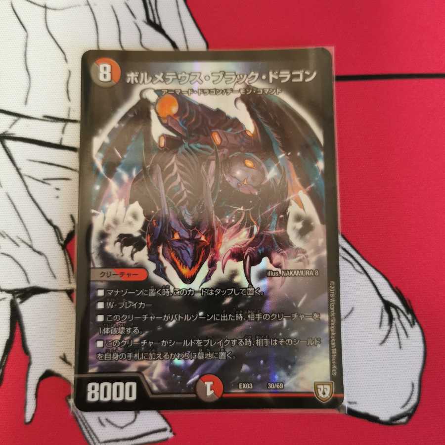 ボルメテウス・ブラック・ドラゴン