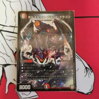 ボルメテウス・ブラック・ドラゴン