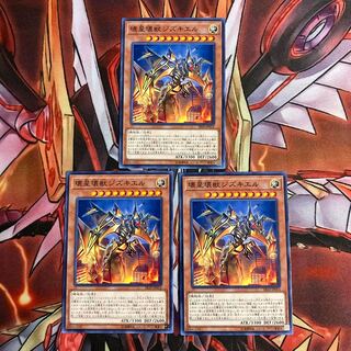 即発送 壊星壊獣ジズキエル ノーマル3枚 ぽんモン