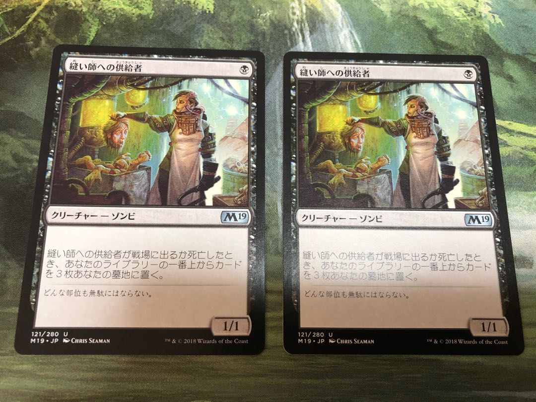 縫い師への供給者　2枚