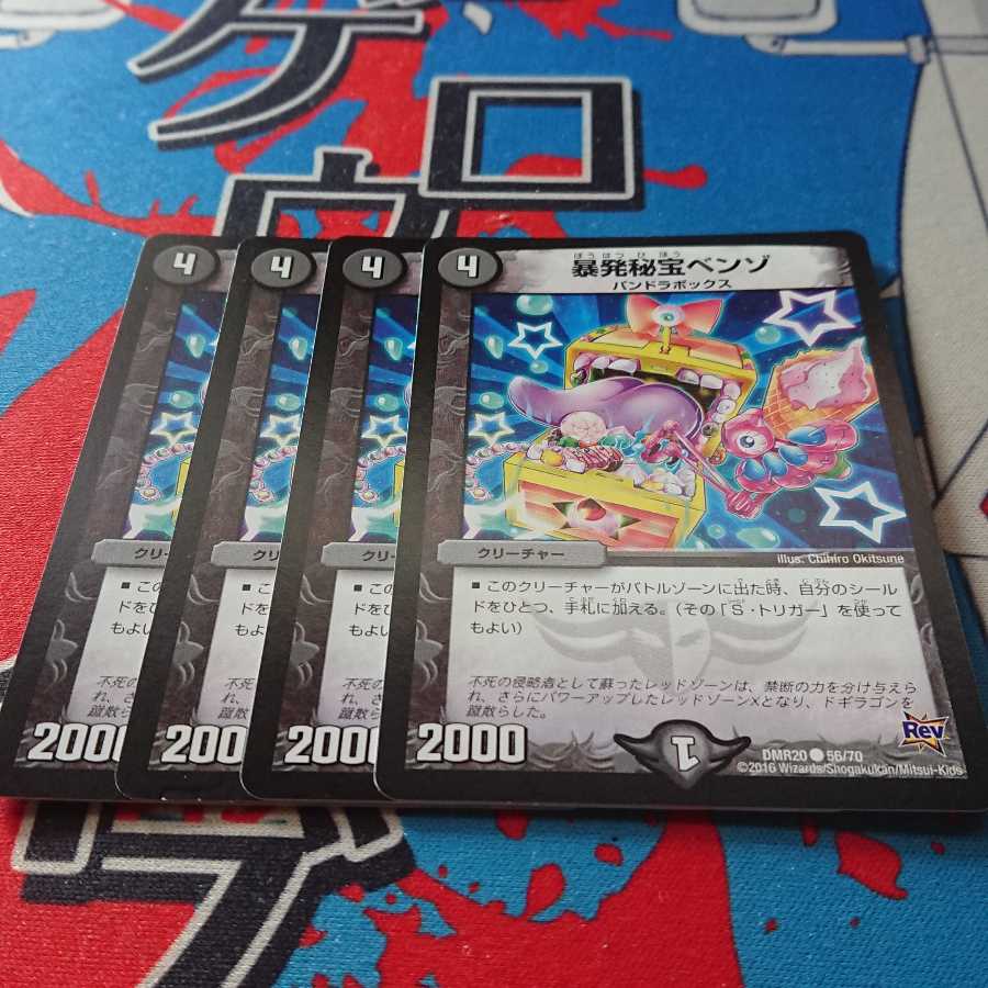 暴発秘宝ベンゾ